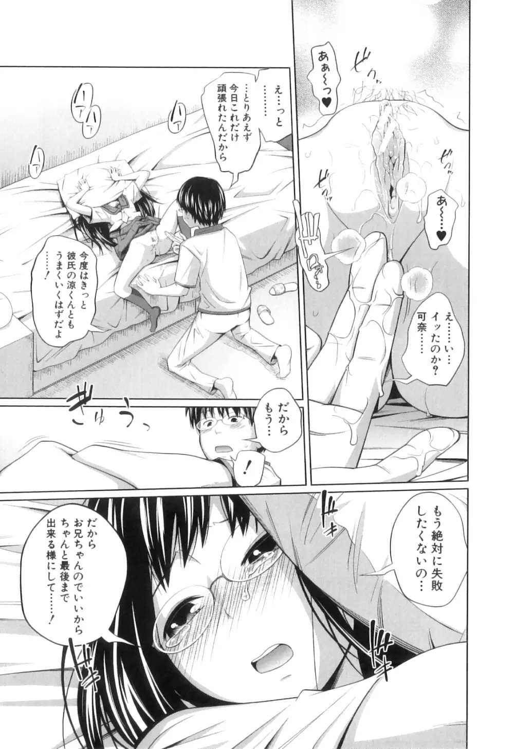 my妹しーくれっと Page.90