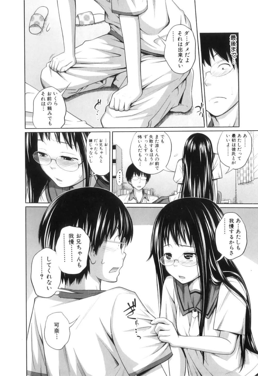 my妹しーくれっと Page.91