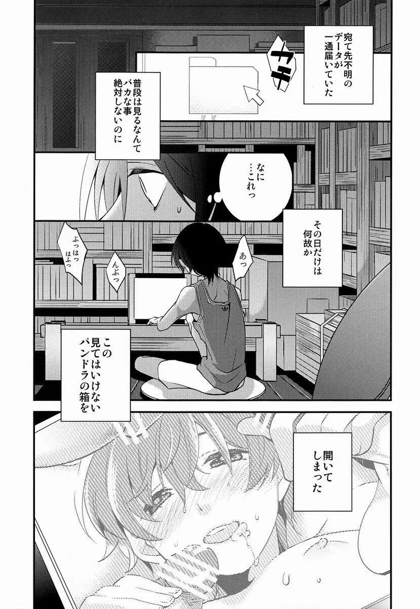 パンドラの箱～陵辱される僕のお兄さん～ Page.3