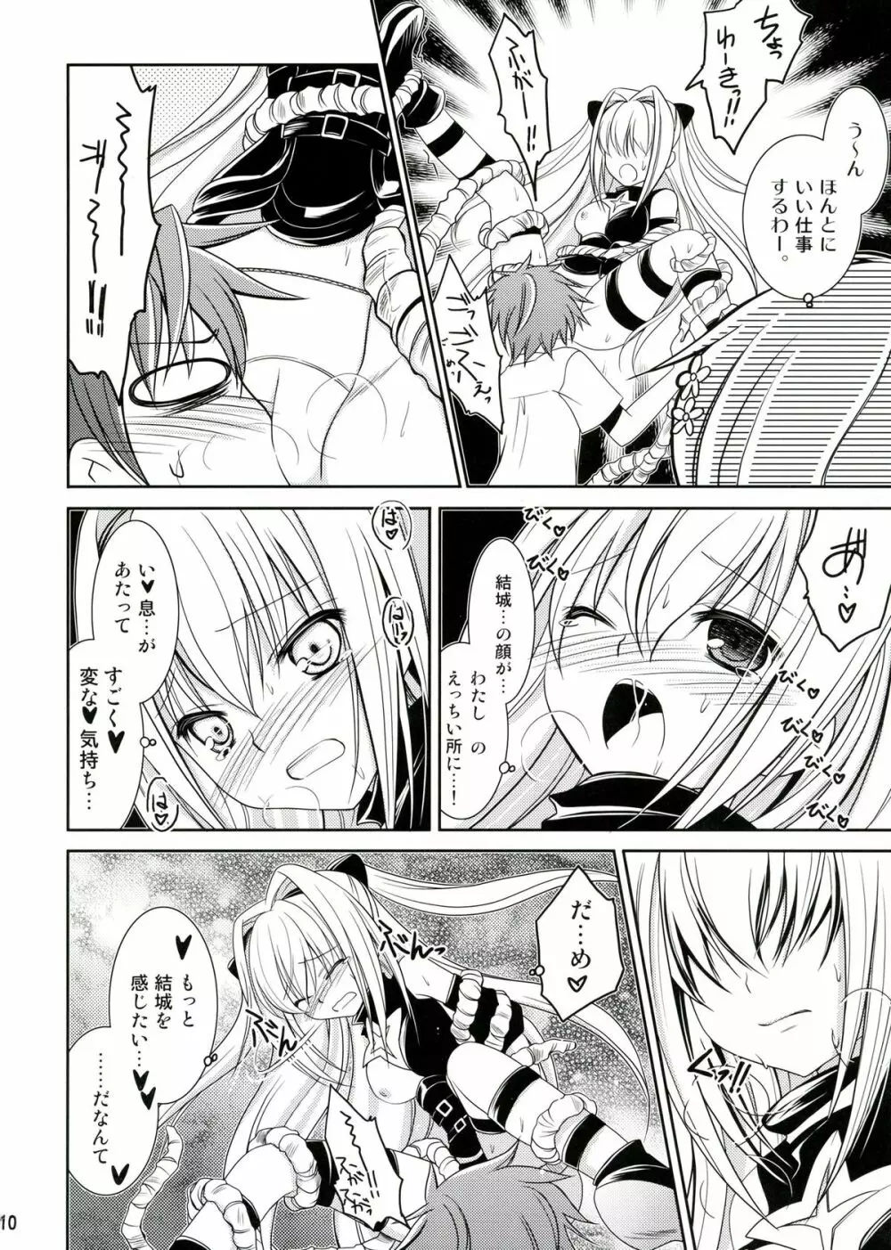 ダークネスKISS Page.10