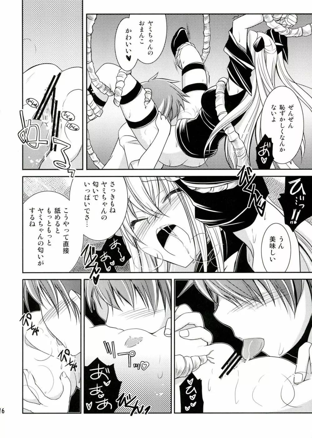 ダークネスKISS Page.16