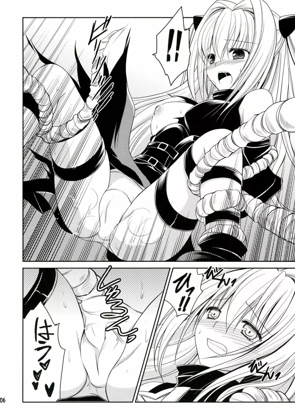 ダークネスKISS Page.6