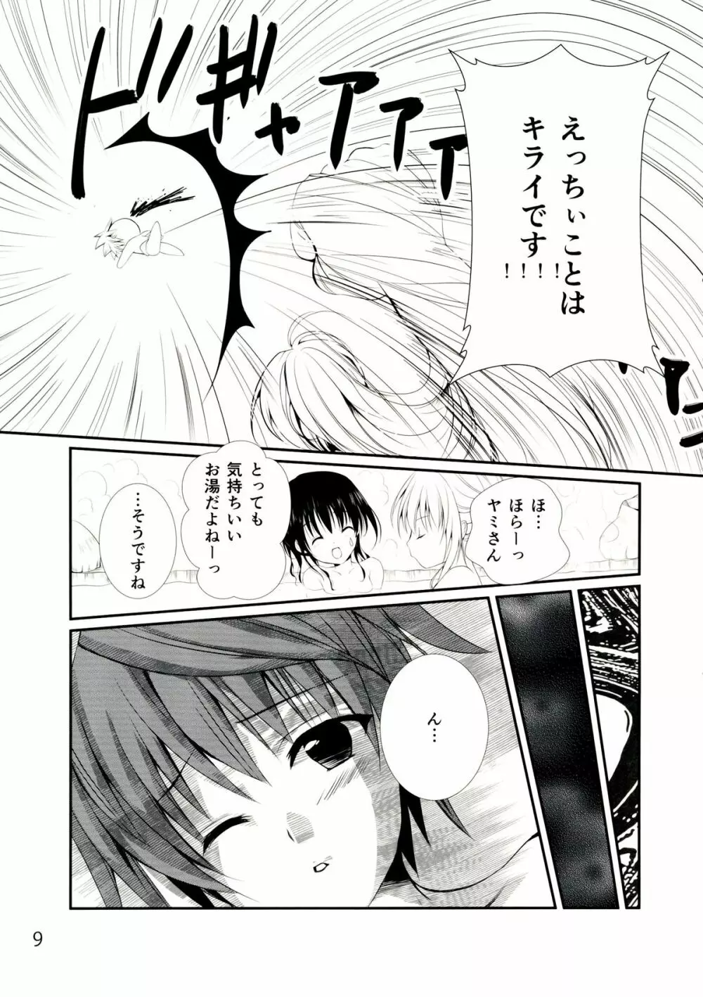 tricoro Page.9