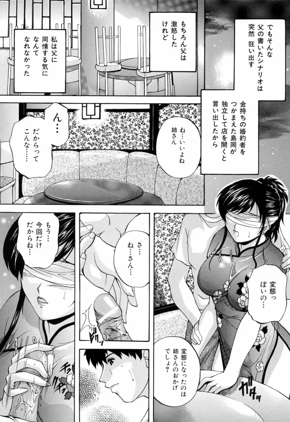 家族交尾 Page.183