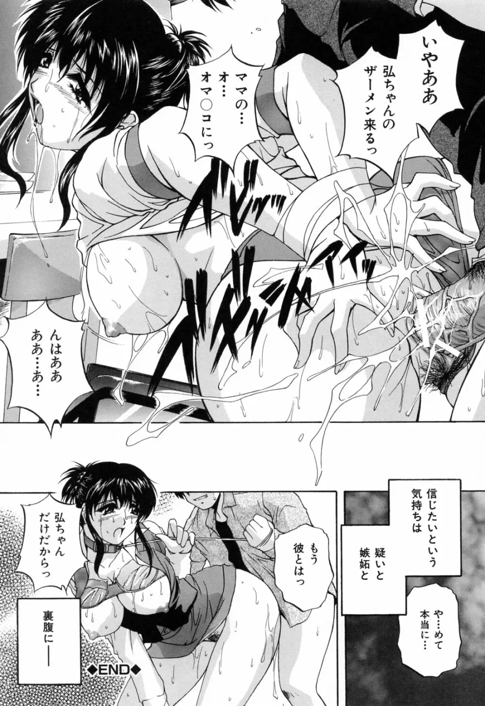 家族交尾 Page.26