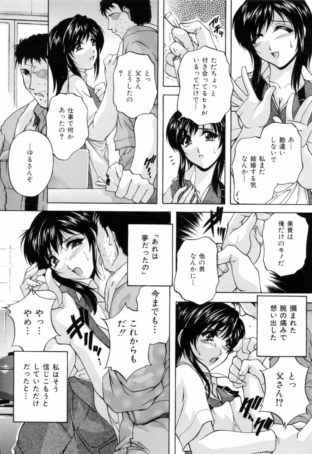 家族交尾 Page.31