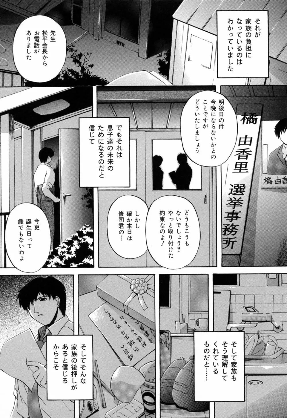 家族交尾 Page.44