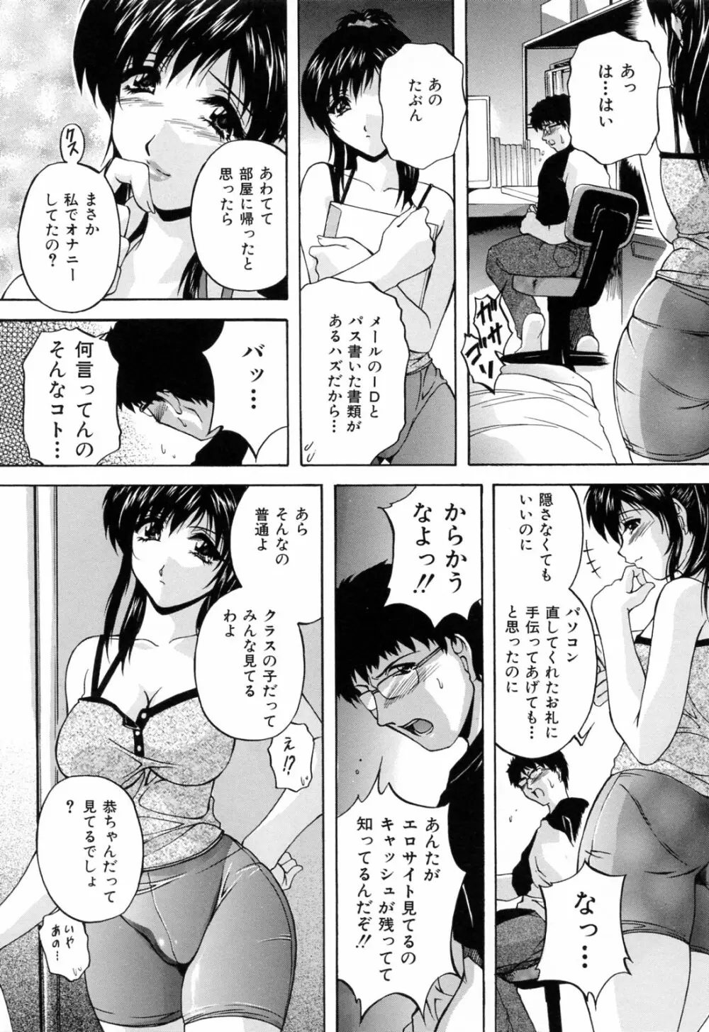 家族交尾 Page.65