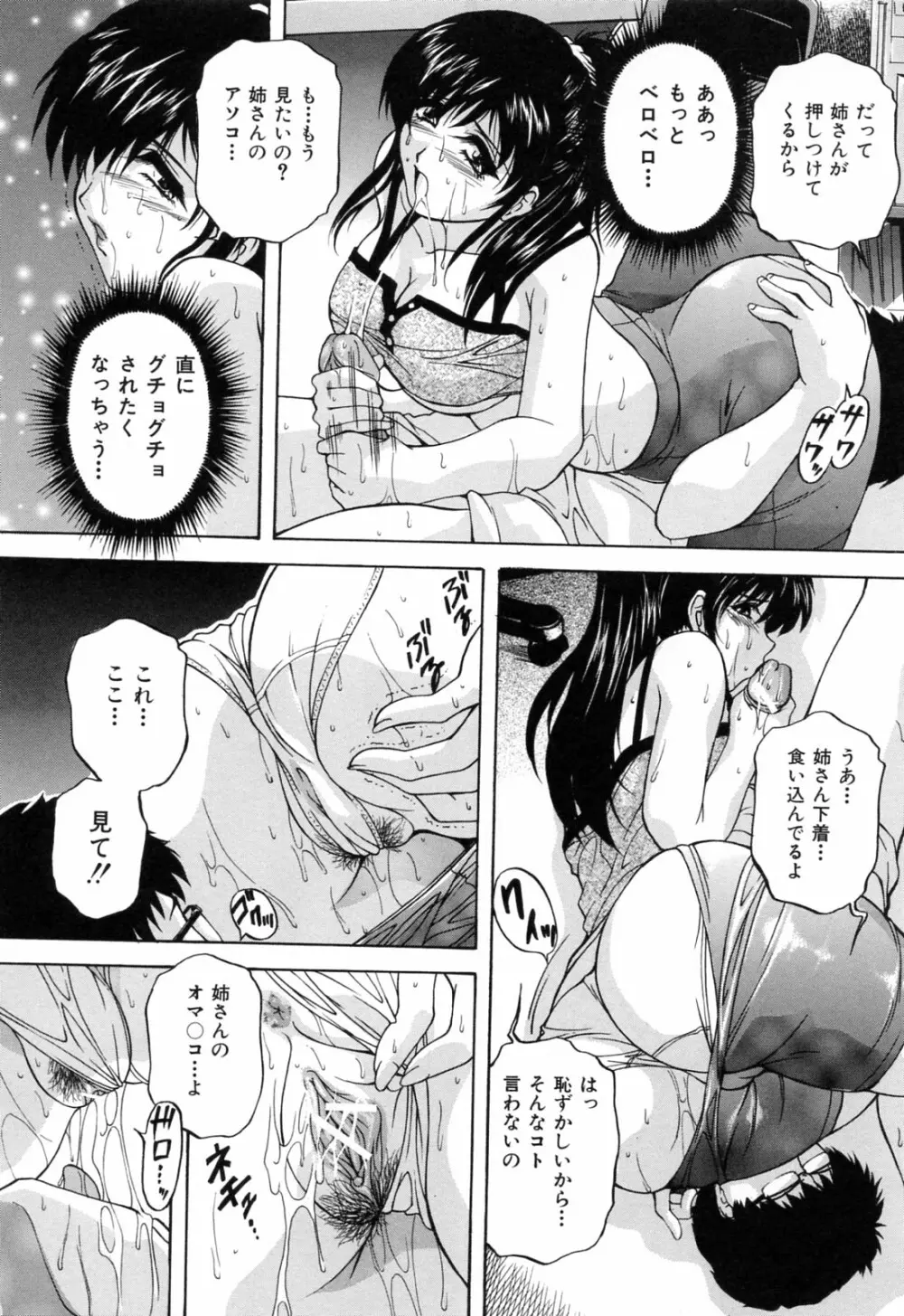 家族交尾 Page.71