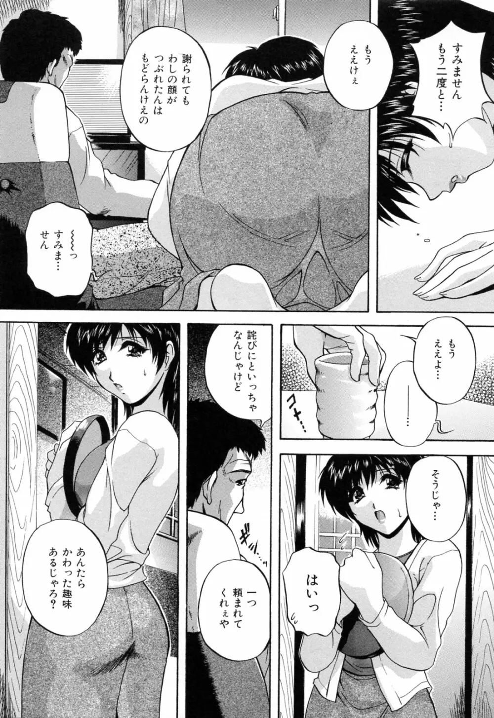 家族交尾 Page.79