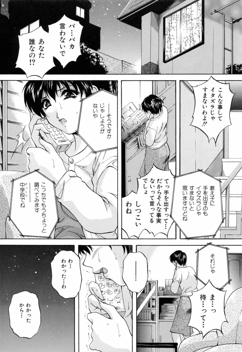 家族交尾 Page.8