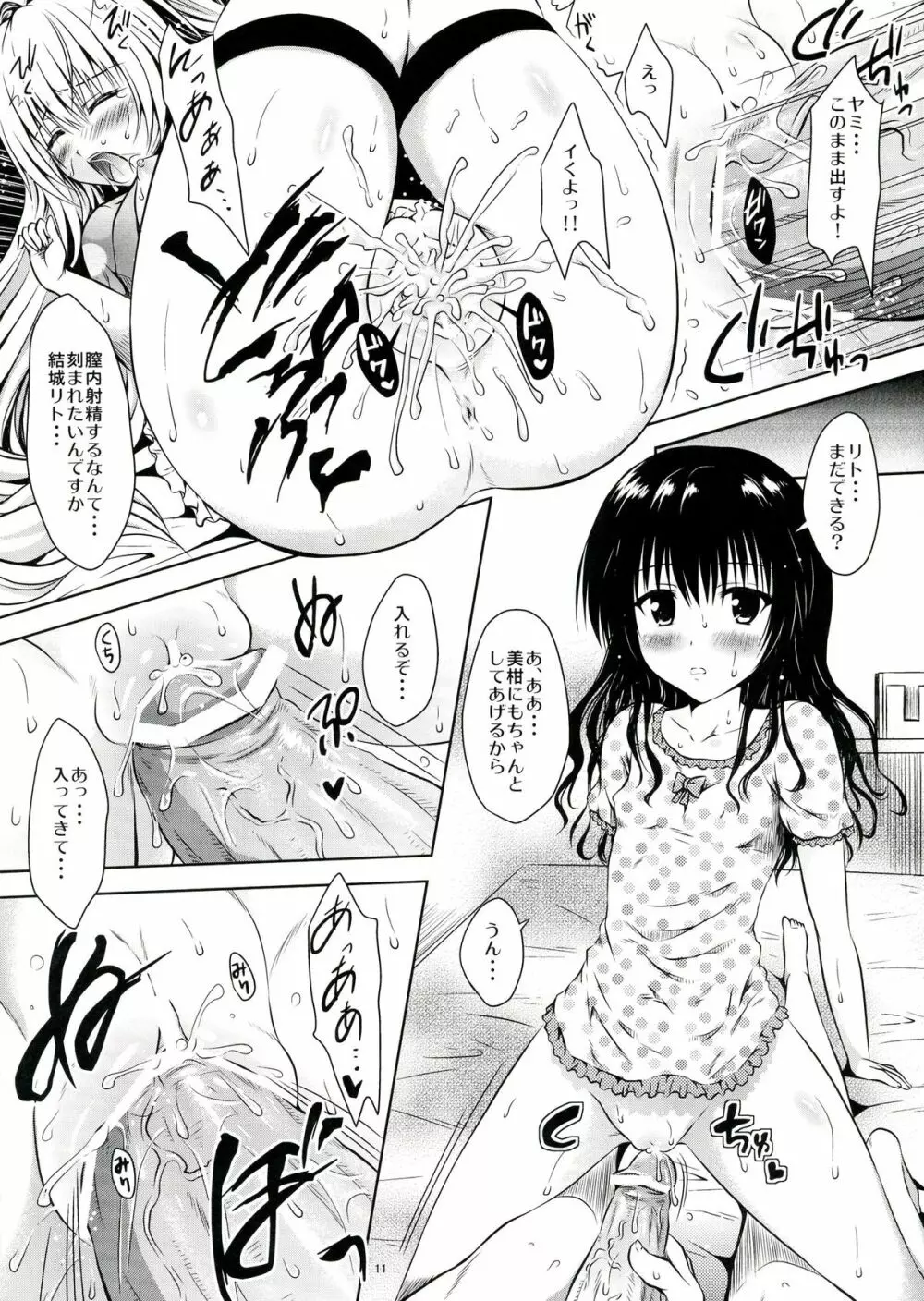 LoLOVEるダークネス Page.11