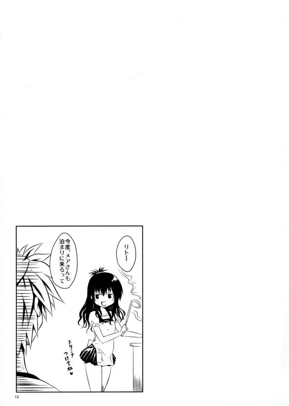 LoLOVEるダークネス Page.13