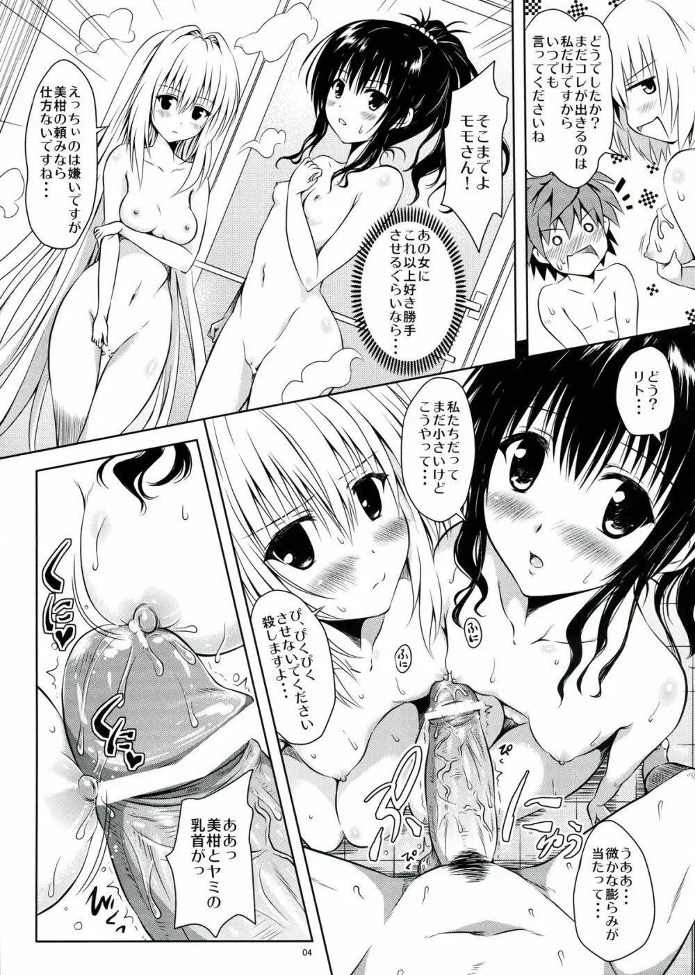 LoLOVEるダークネス Page.4