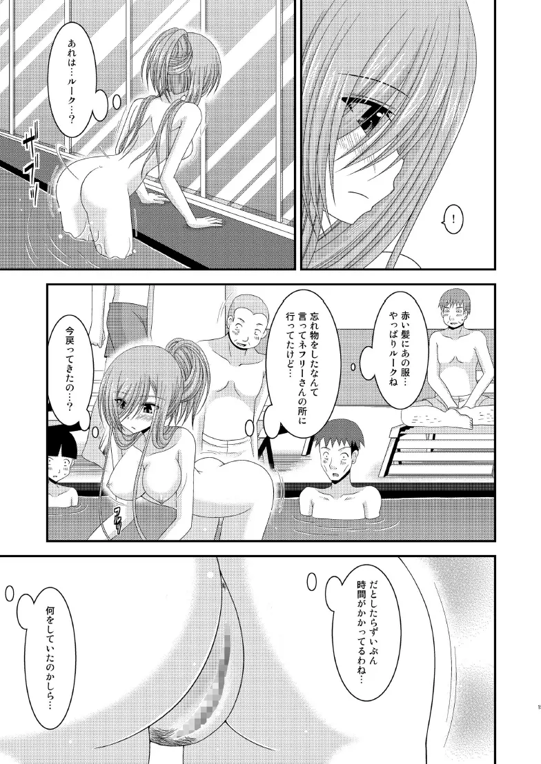 メロンが超振動! R7 Page.14