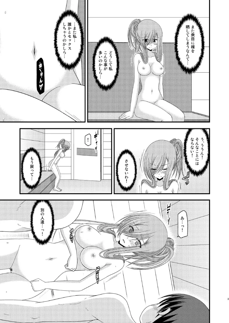 メロンが超振動! R7 Page.22