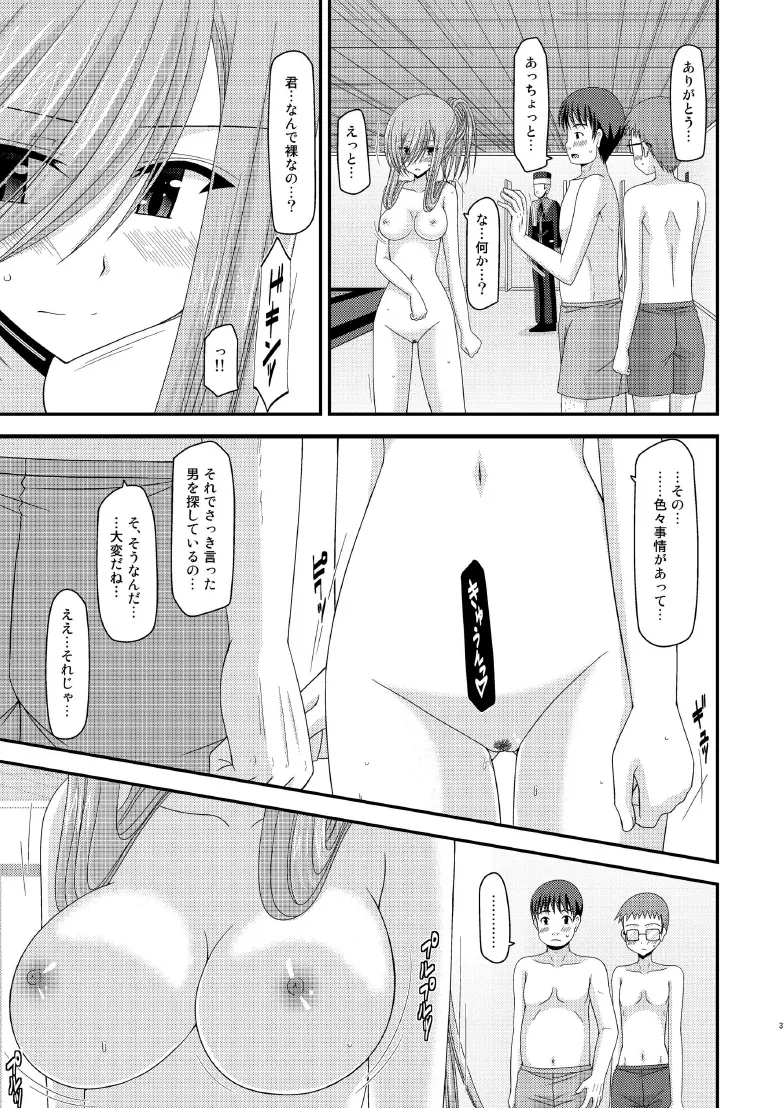 メロンが超振動! R7 Page.30