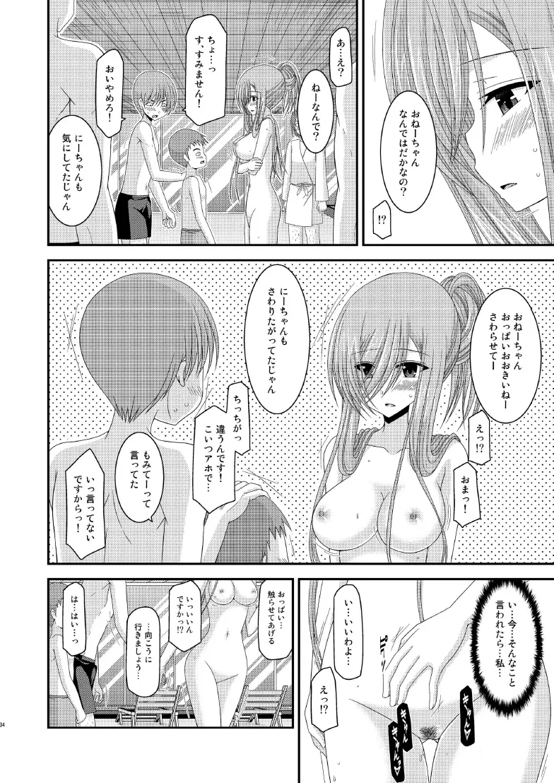 メロンが超振動! R7 Page.33