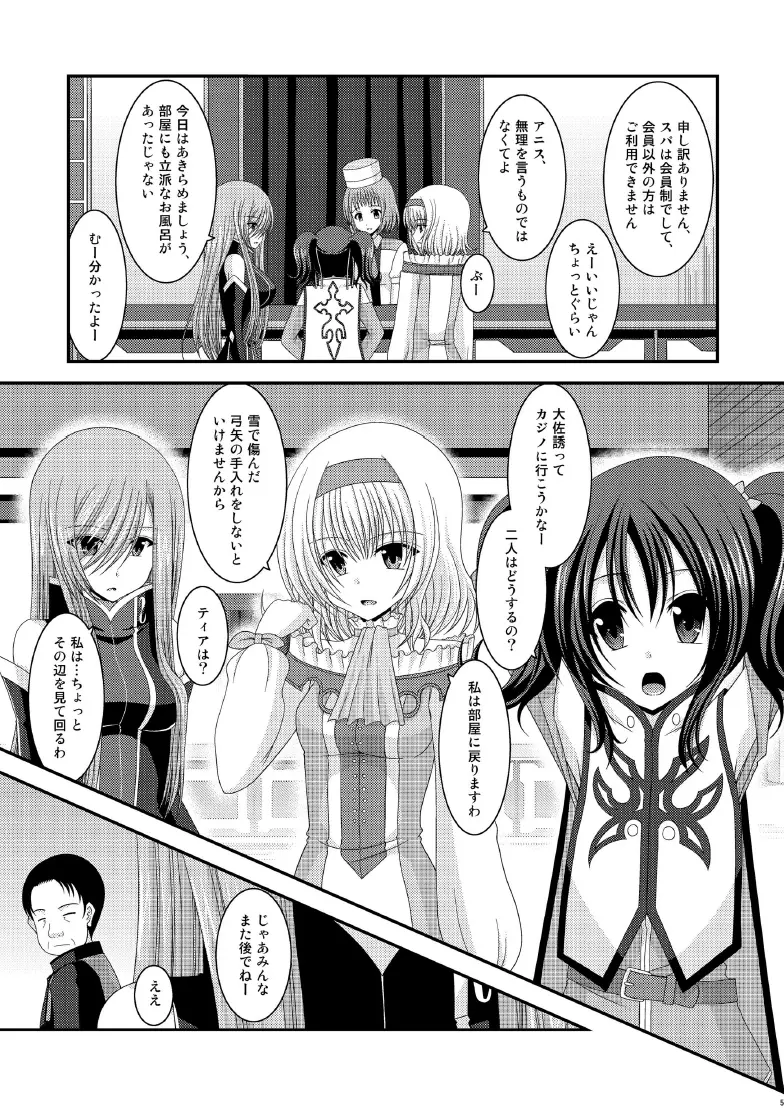 メロンが超振動! R7 Page.4