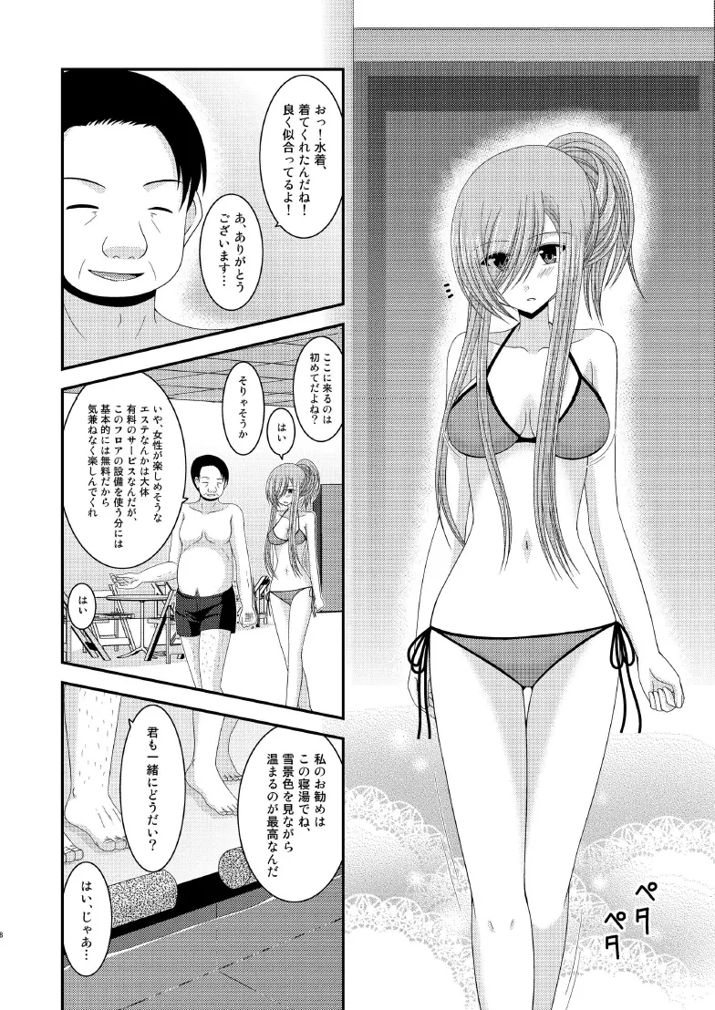 メロンが超振動! R7 Page.7