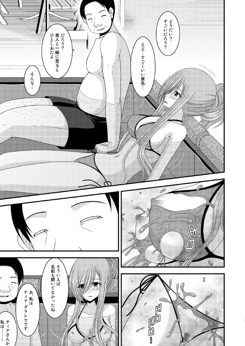 メロンが超振動! R7 Page.8