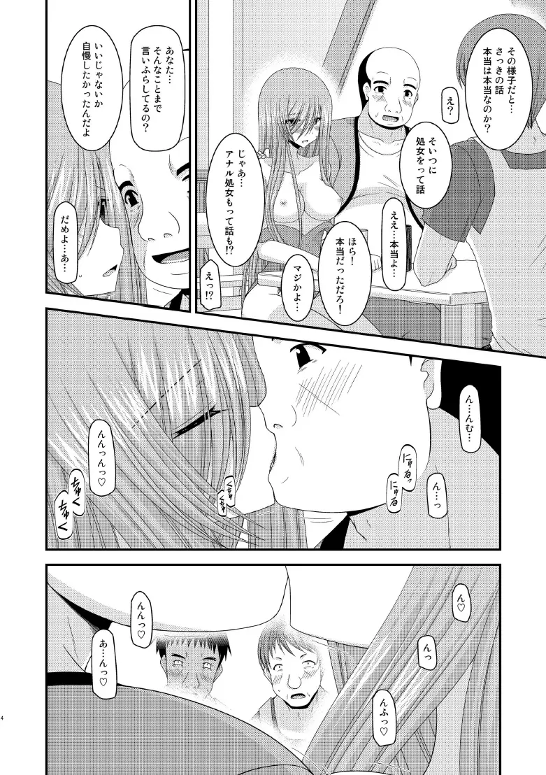 メロンが超振動! R8 Page.13