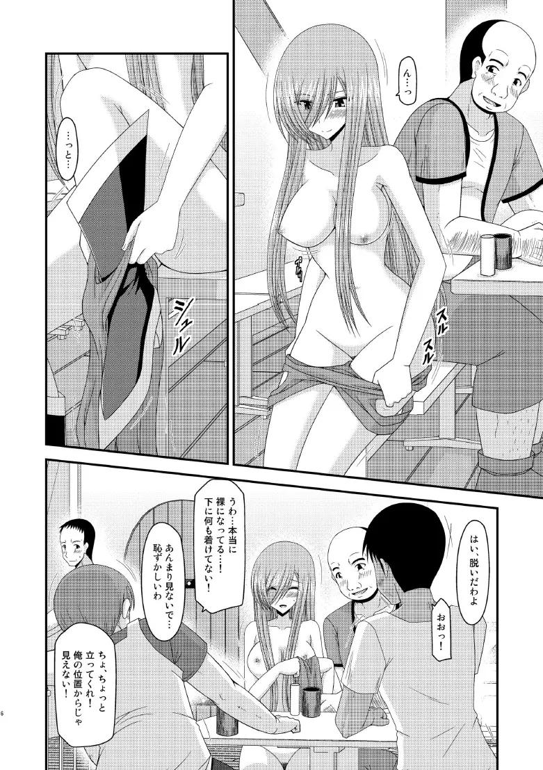 メロンが超振動! R8 Page.15