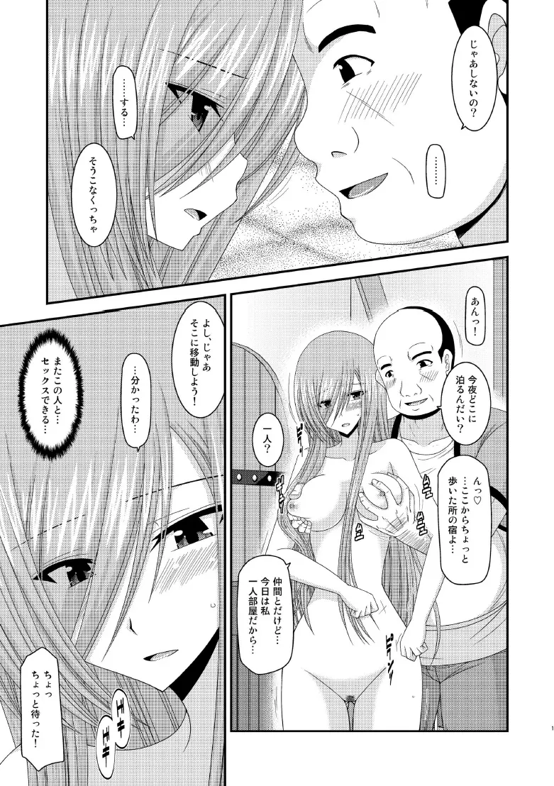 メロンが超振動! R8 Page.18