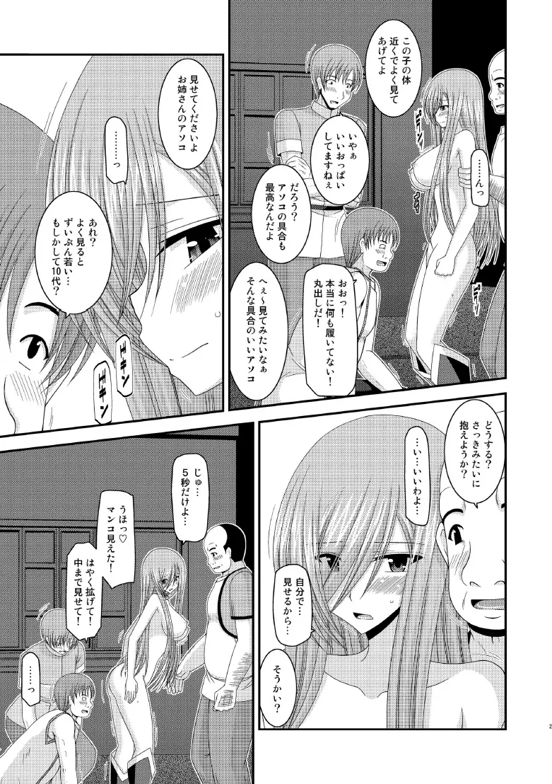 メロンが超振動! R8 Page.26