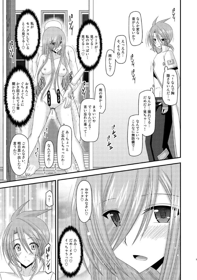 メロンが超振動! R8 Page.50