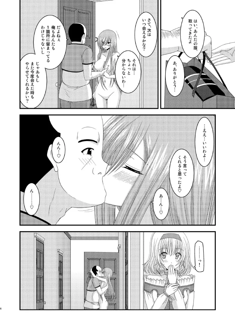 メロンが超振動! R8 Page.55