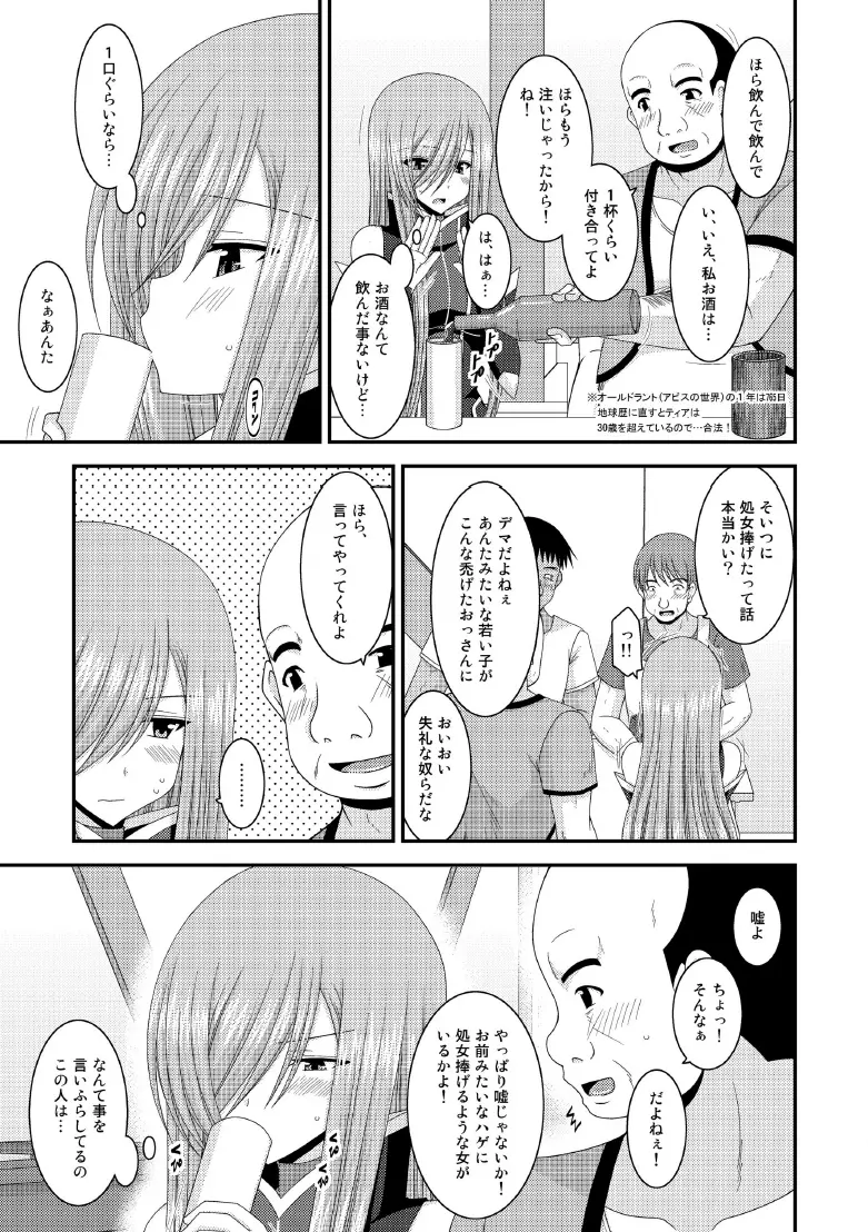 メロンが超振動! R8 Page.6