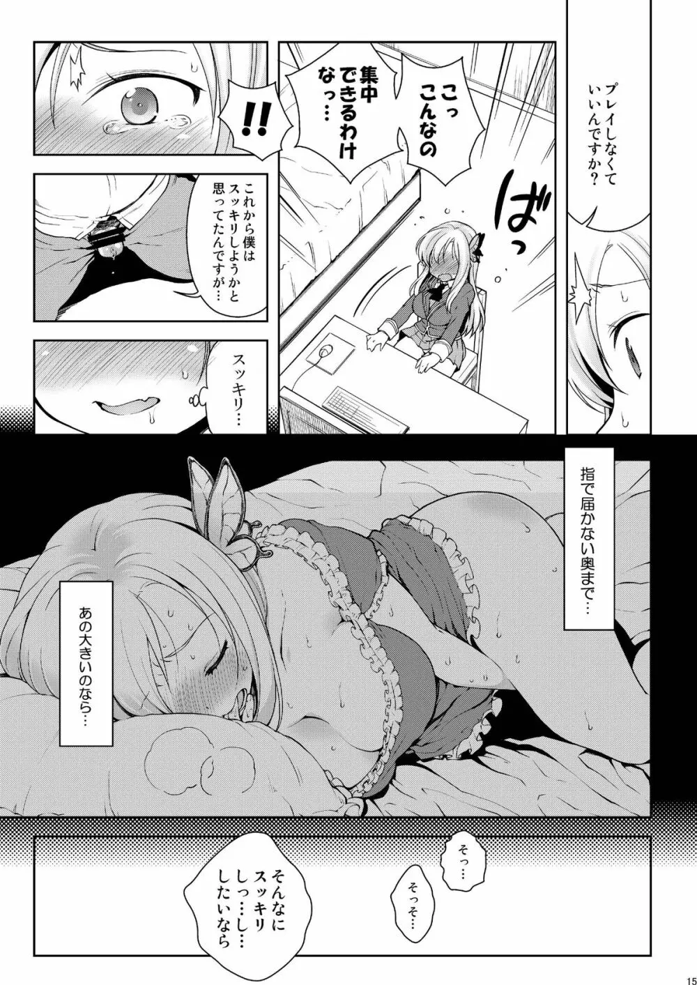 星奈様フヒヒ Page.15