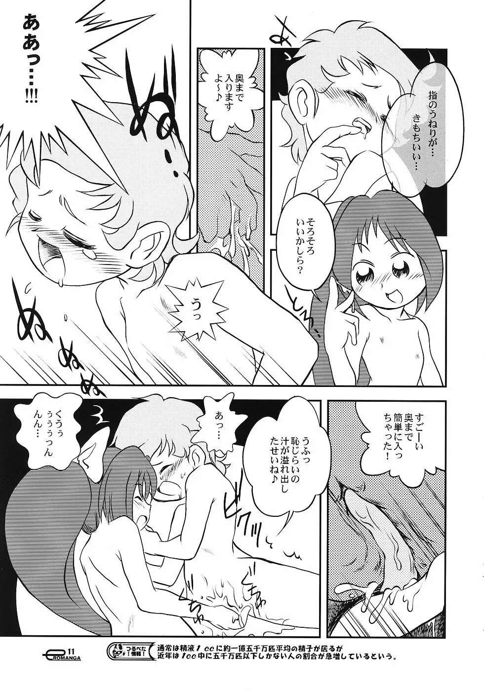 まん○サイエんス 3 そーなんだ! Page.10