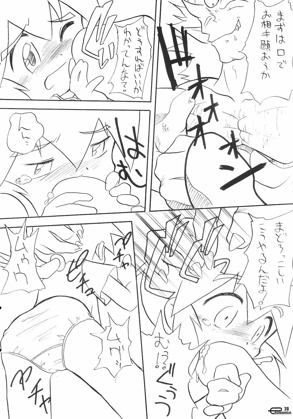 まん○サイエんス 3 そーなんだ! Page.19