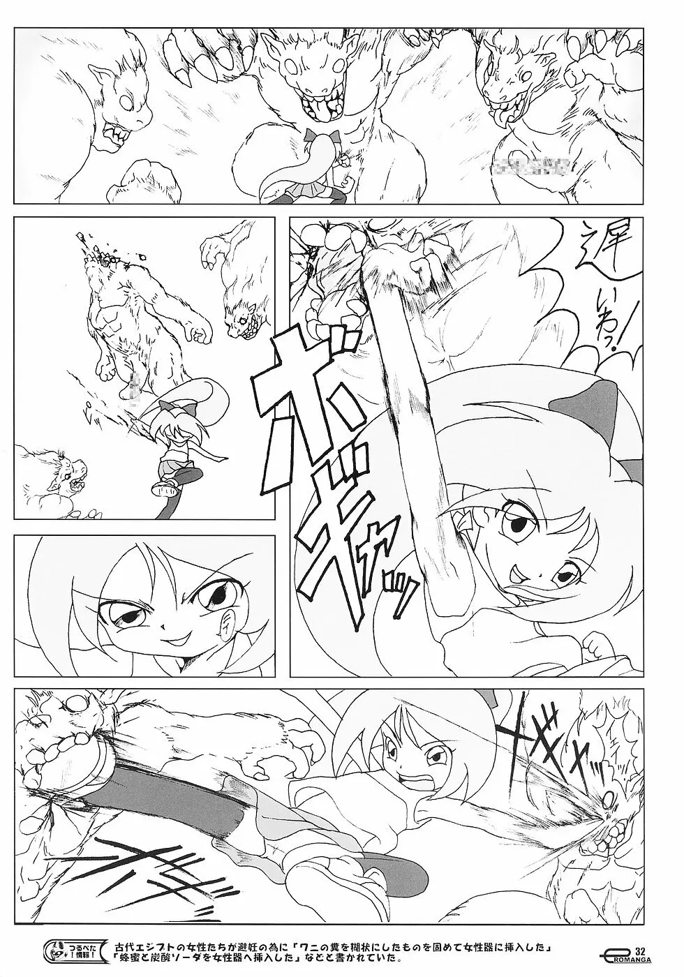 まん○サイエんス 3 そーなんだ! Page.31