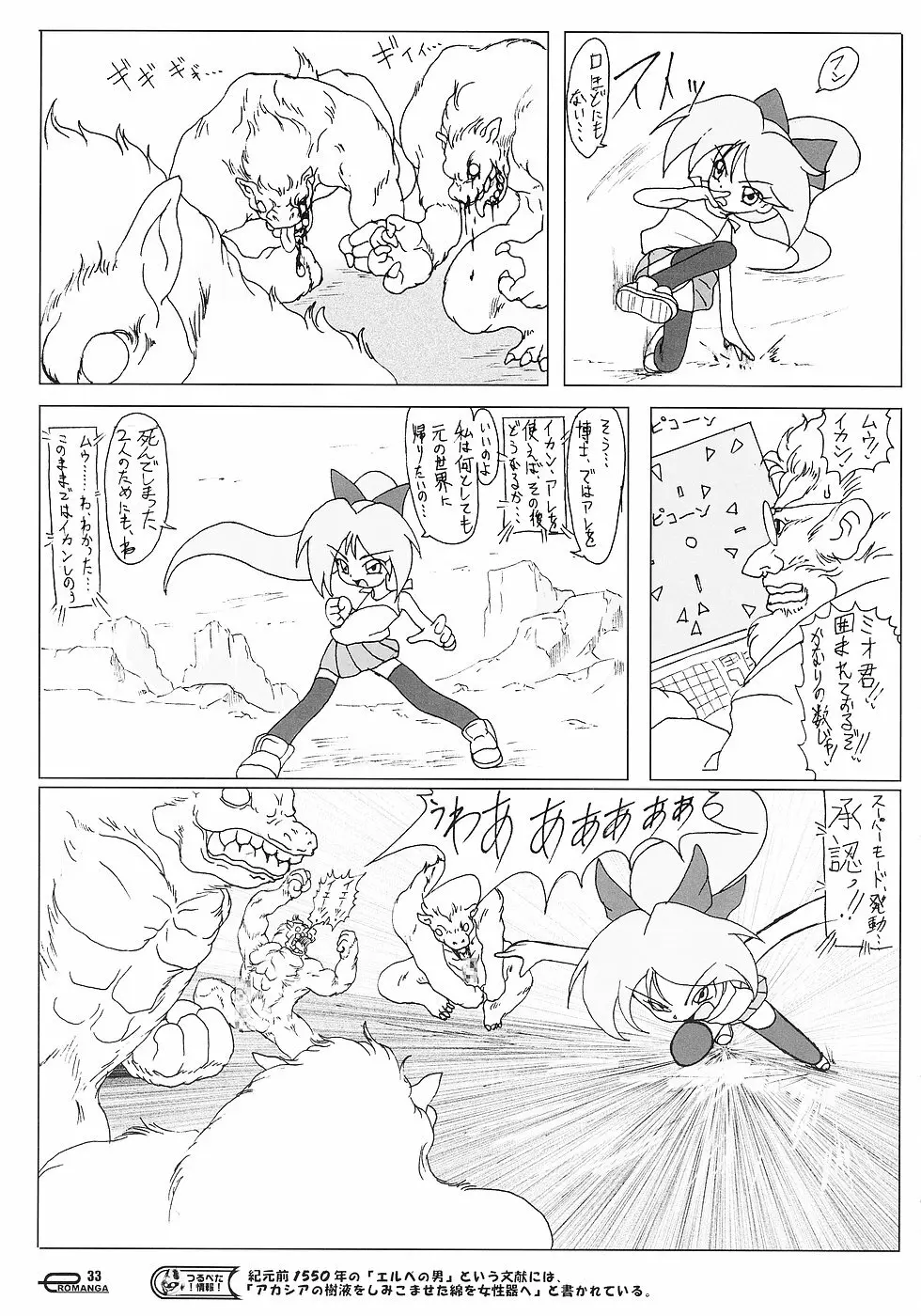 まん○サイエんス 3 そーなんだ! Page.32