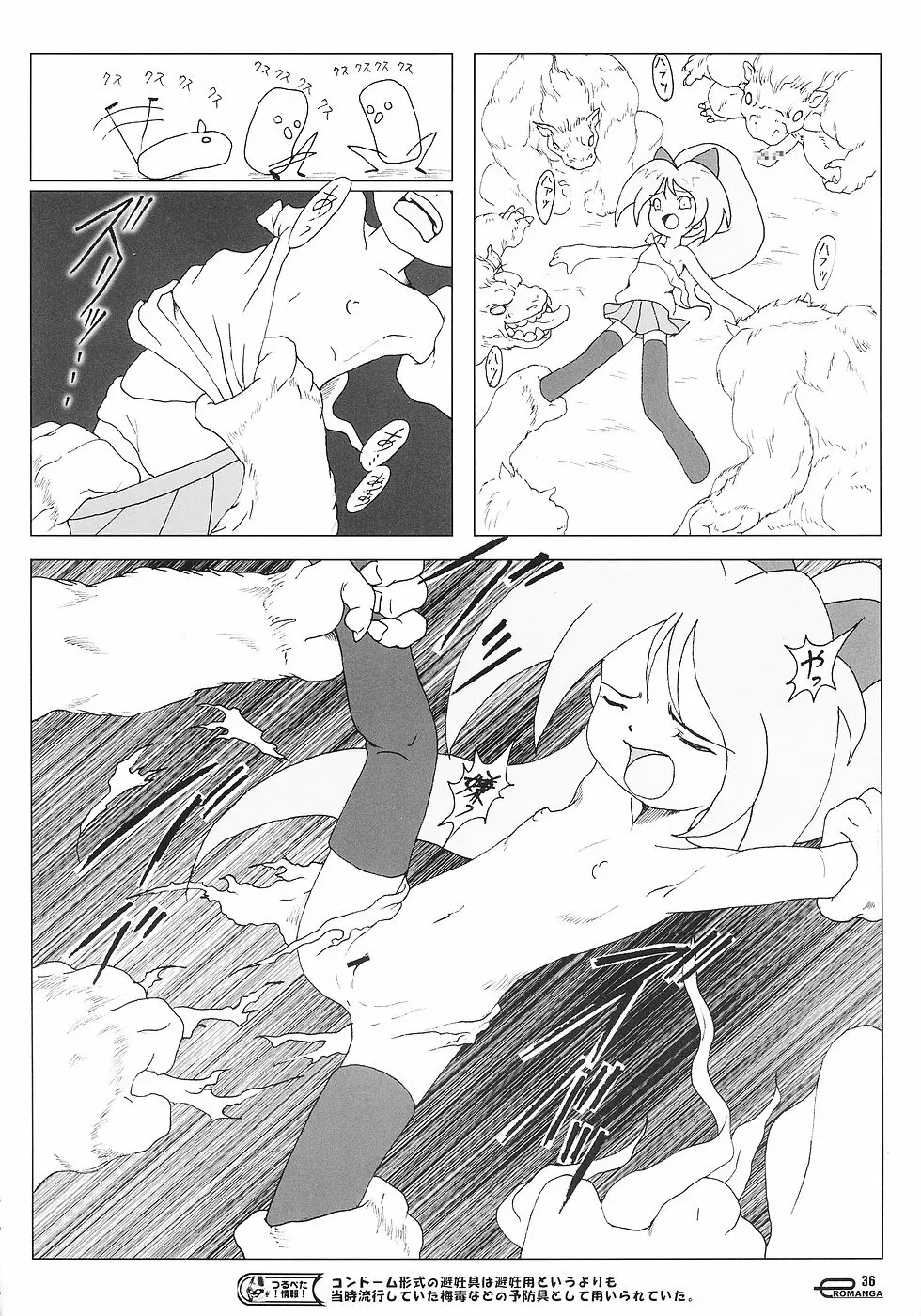 まん○サイエんス 3 そーなんだ! Page.35