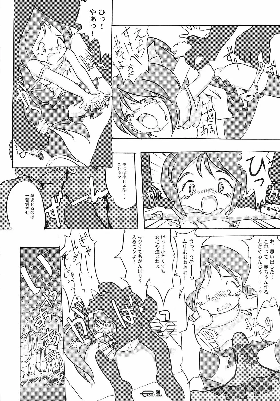 まん○サイエんス 3 そーなんだ! Page.49