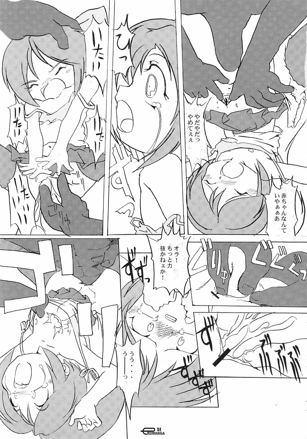 まん○サイエんス 3 そーなんだ! Page.50