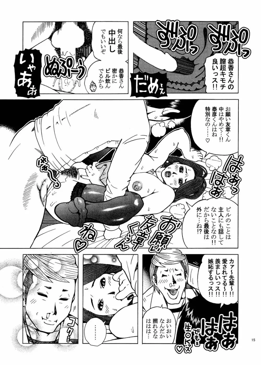 飛び出せ!粘膜兄弟 Page.15