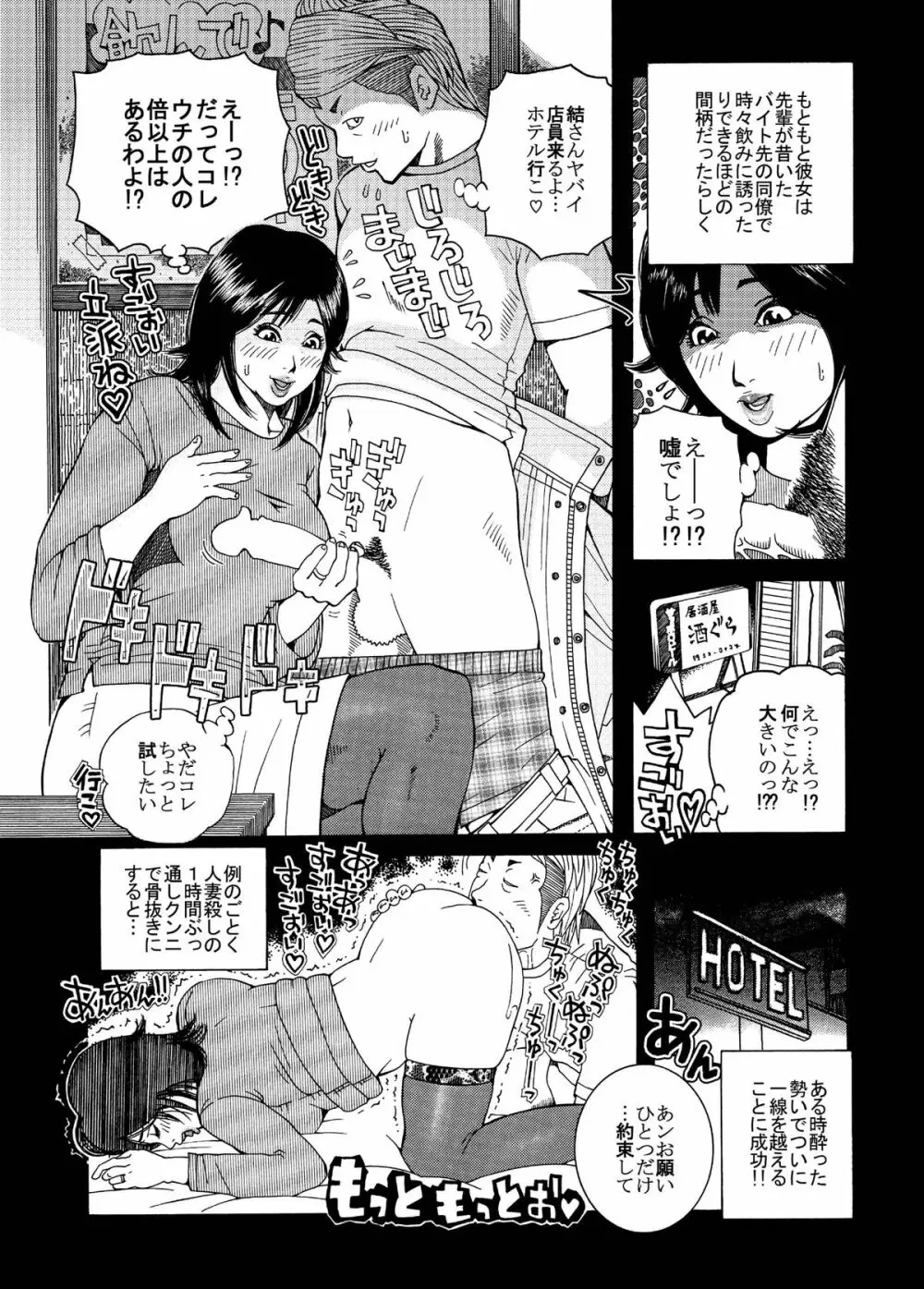 飛び出せ!粘膜兄弟 Page.37