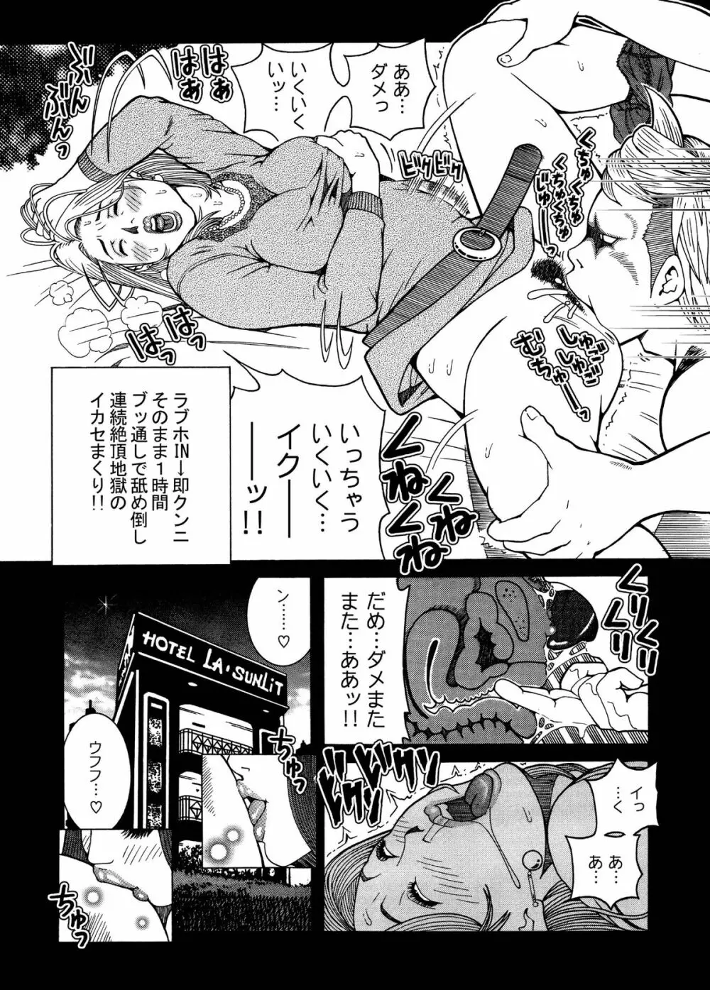 飛び出せ!粘膜兄弟 Page.6