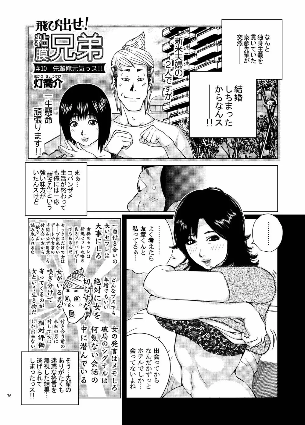 飛び出せ!粘膜兄弟 Page.76