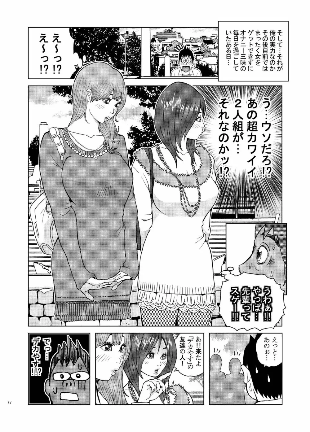 飛び出せ!粘膜兄弟 Page.77