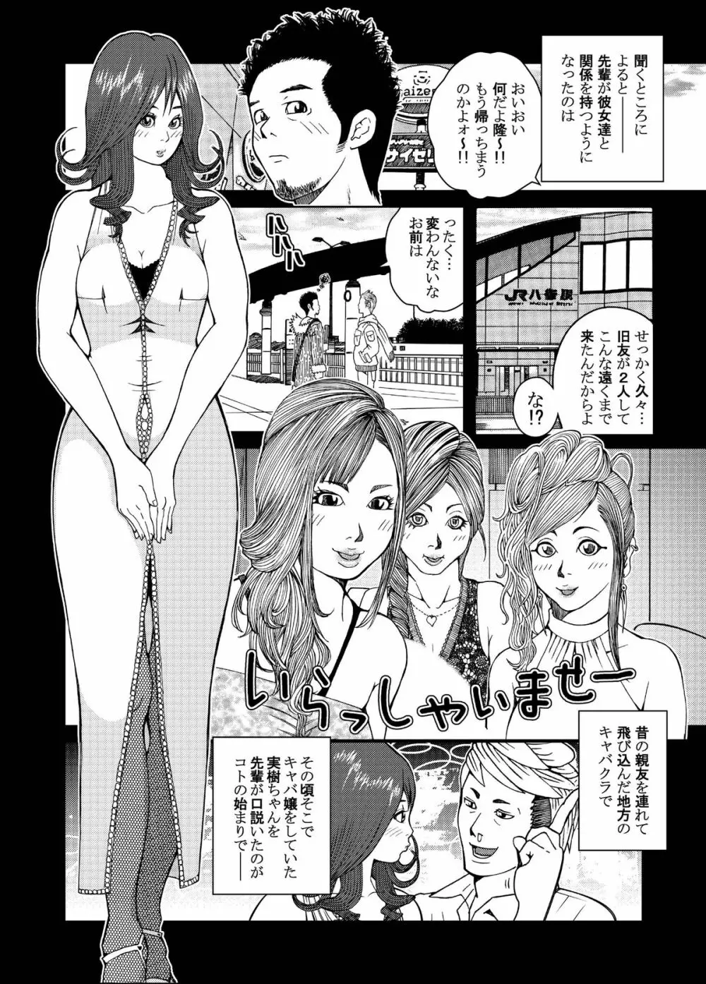 飛び出せ!粘膜兄弟 Page.79