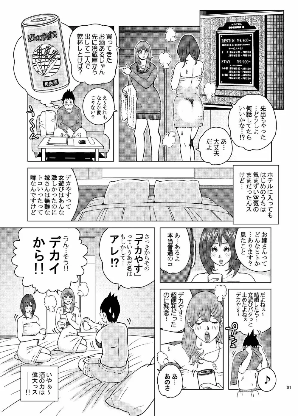 飛び出せ!粘膜兄弟 Page.81