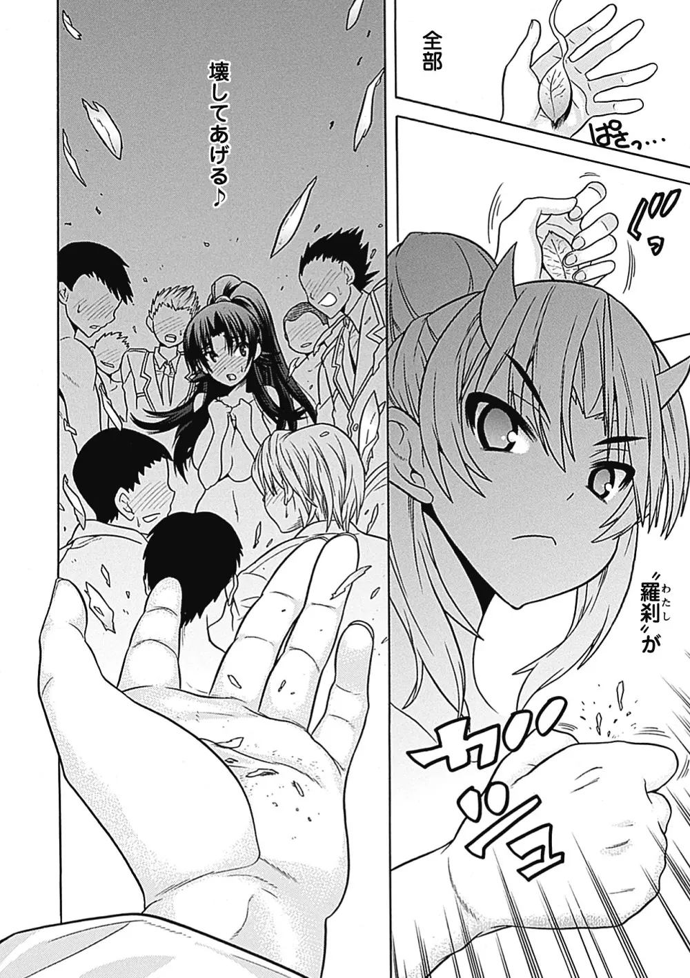 メガミクライシス4 Page.6