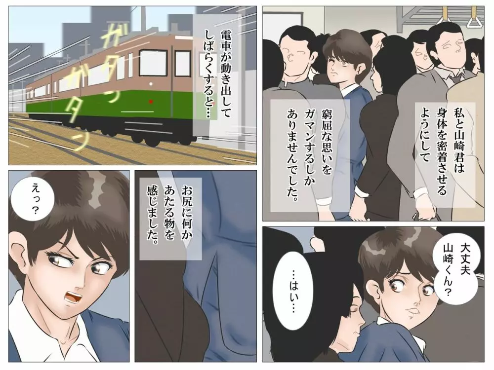 痴漢電車の女教師 Page.14