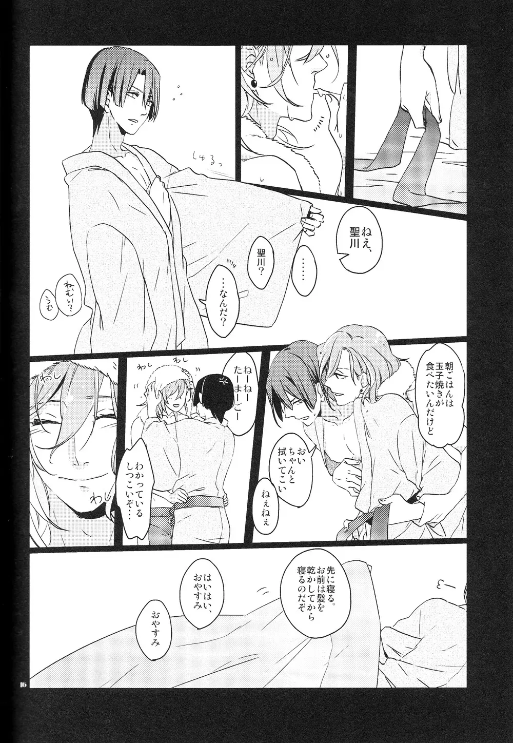 「干椎茸（SRK）」 Dream Life Love Forever Page.18